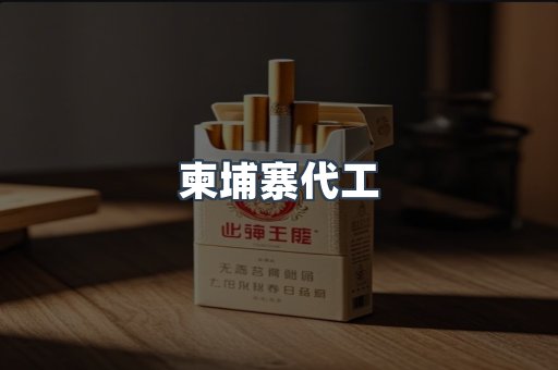 越南香烟系列